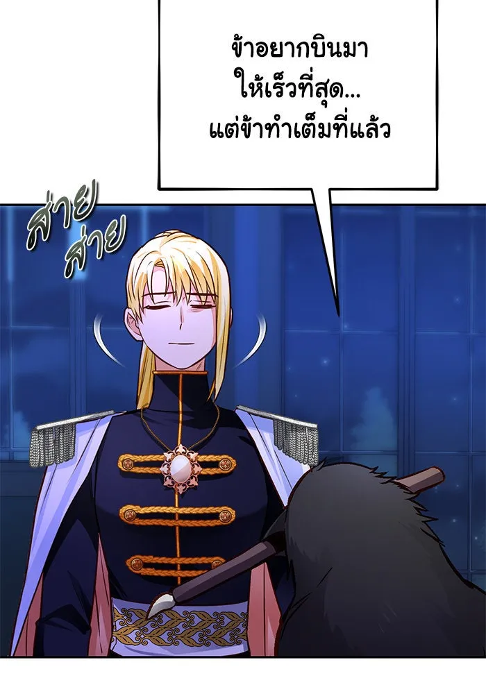 บุตรีดยุกขอไม่แต่งงานbrกับหนุ่มในฝัน ตอนที่ 87 รูปที่ 115