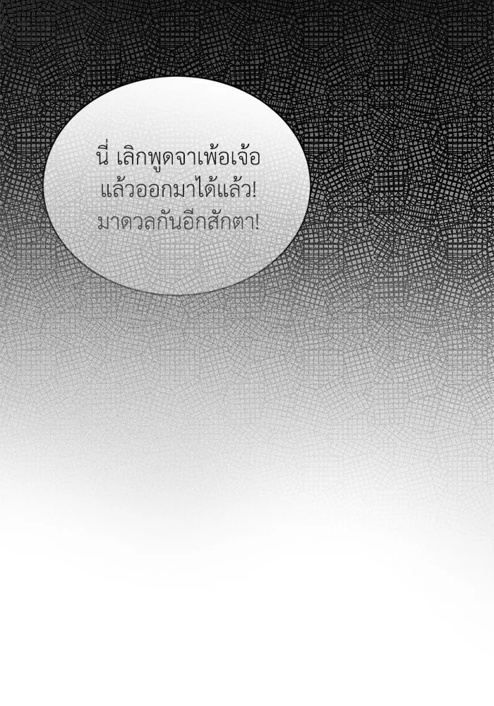 ชีวิตพลิกผันของลอร์ดผู้เกียจคร้าน ตอนที่ 131 แขกที่ไม่ได้รับเชิญ รูปที่ 116