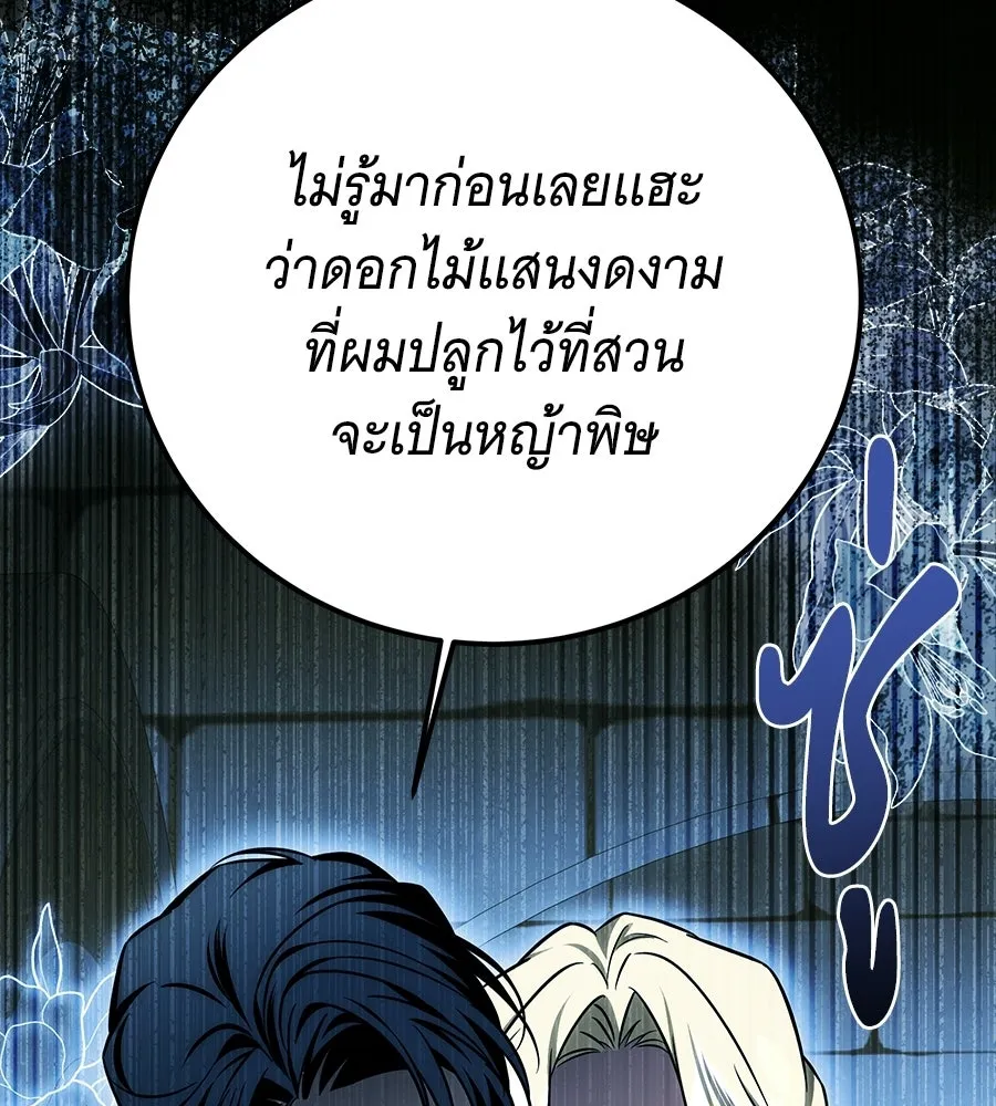 เปลี่ยนบทร้ายให้เป็นบทรัก ตอนที่ 68 รูปที่ 140