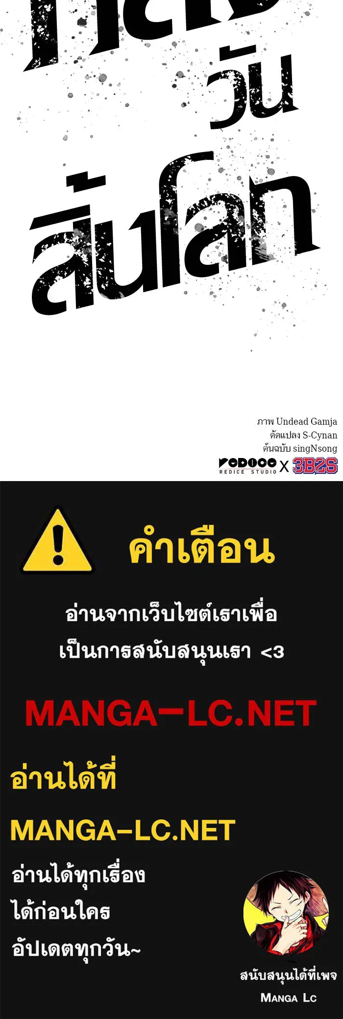หลังวันสิ้นโลก ตอนที่ 31 รูปที่ 124