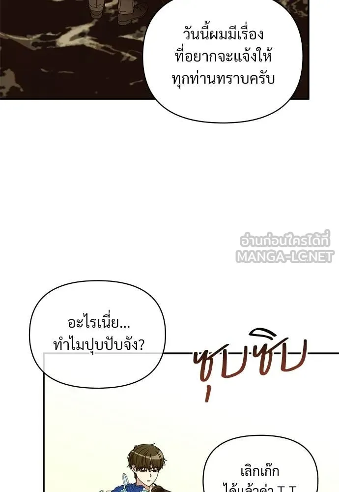 ฉันเนี่ยนะ ตอนที่ 85 รูปที่ 106
