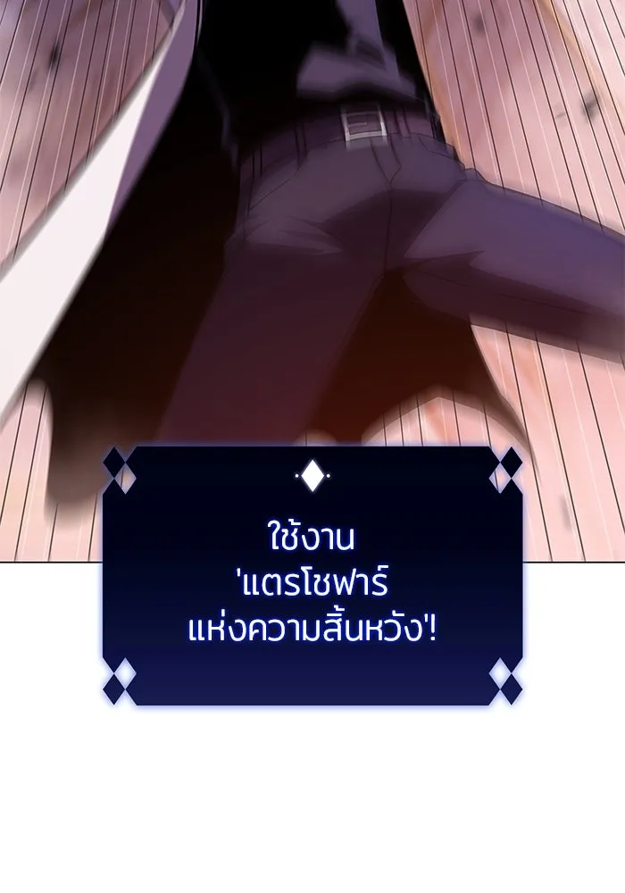 ผู้เล่นหน้าใหม่เลเวลแมกซ์ ตอนที่ 103 แตรโชฟาร์แห่งความสิ้นหวัง (1) รูปที่ 145