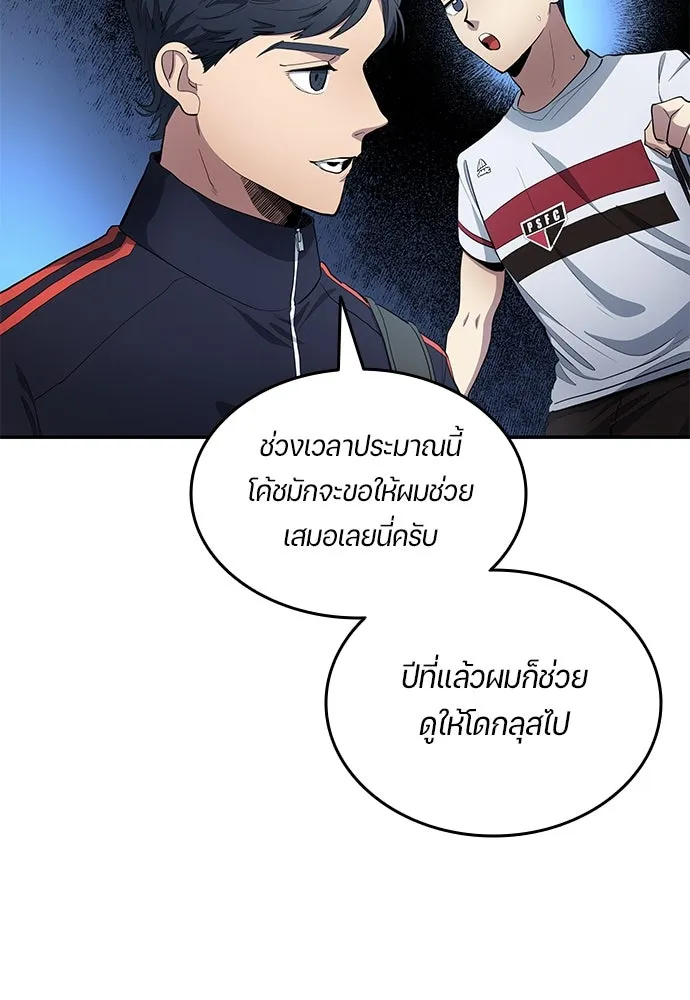 นักเตะแข้งสวรรค์ ตอนที่ 59 รูปที่ 37