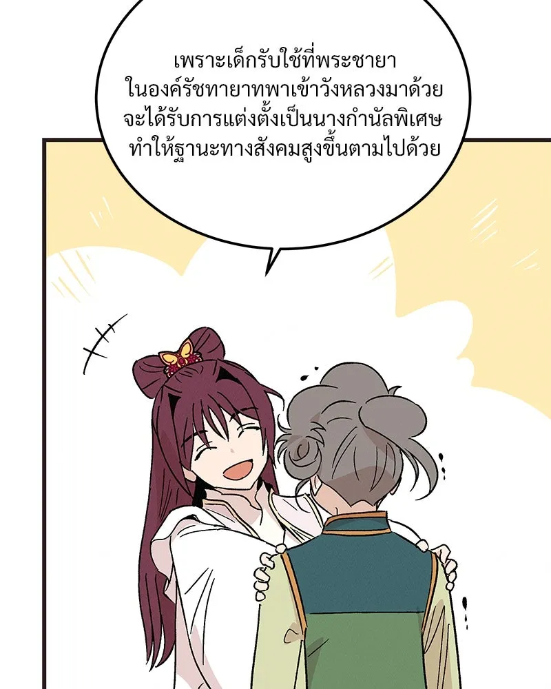 ข้าต้องไม่ใช่พระชายา ตอนที่ 67 รูปที่ 53