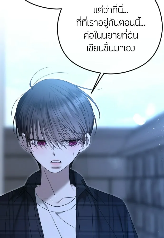 วิธีหนีตายจากนิยายโรคจิต ตอนที่ 106 รูปที่ 80