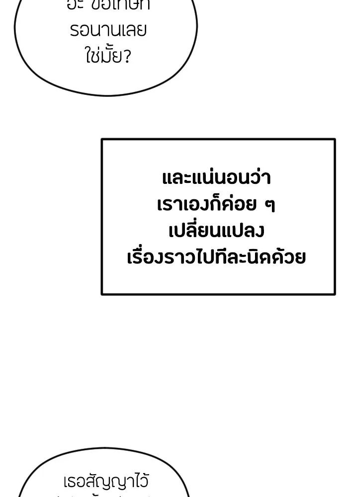 วิธีหนีตายจากนิยายโรคจิต ตอนที่ 34 รูปที่ 136