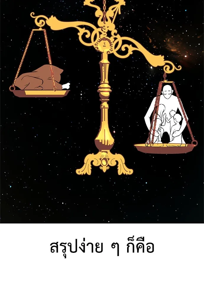ไอ้เพลเยอร์นั่น ฉันฆ่ามันเอง ตอนที่ 3 รูปที่ 166