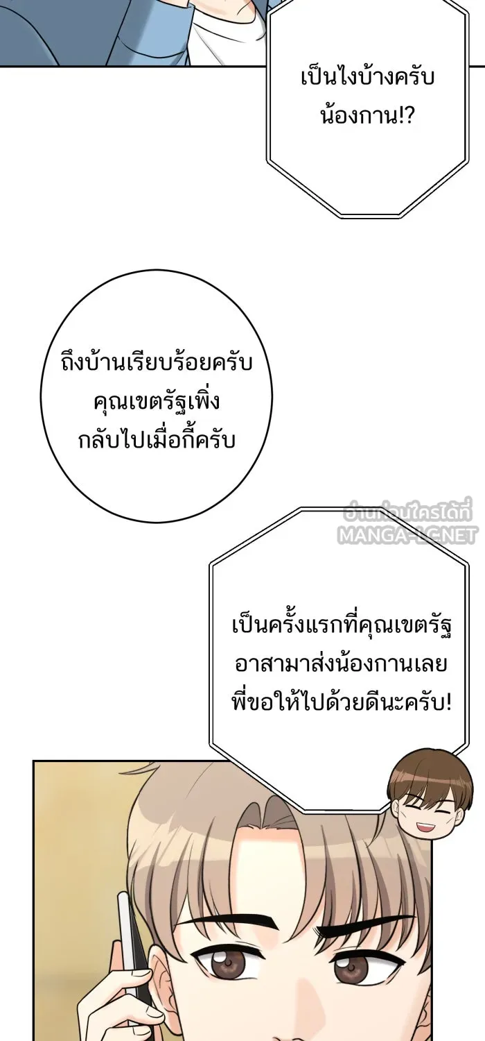 ตื่นมาอีกทีก็เป็นนายเอกไปซะแล้ว ตอนที่ 12 สารภาพ รูปที่ 54