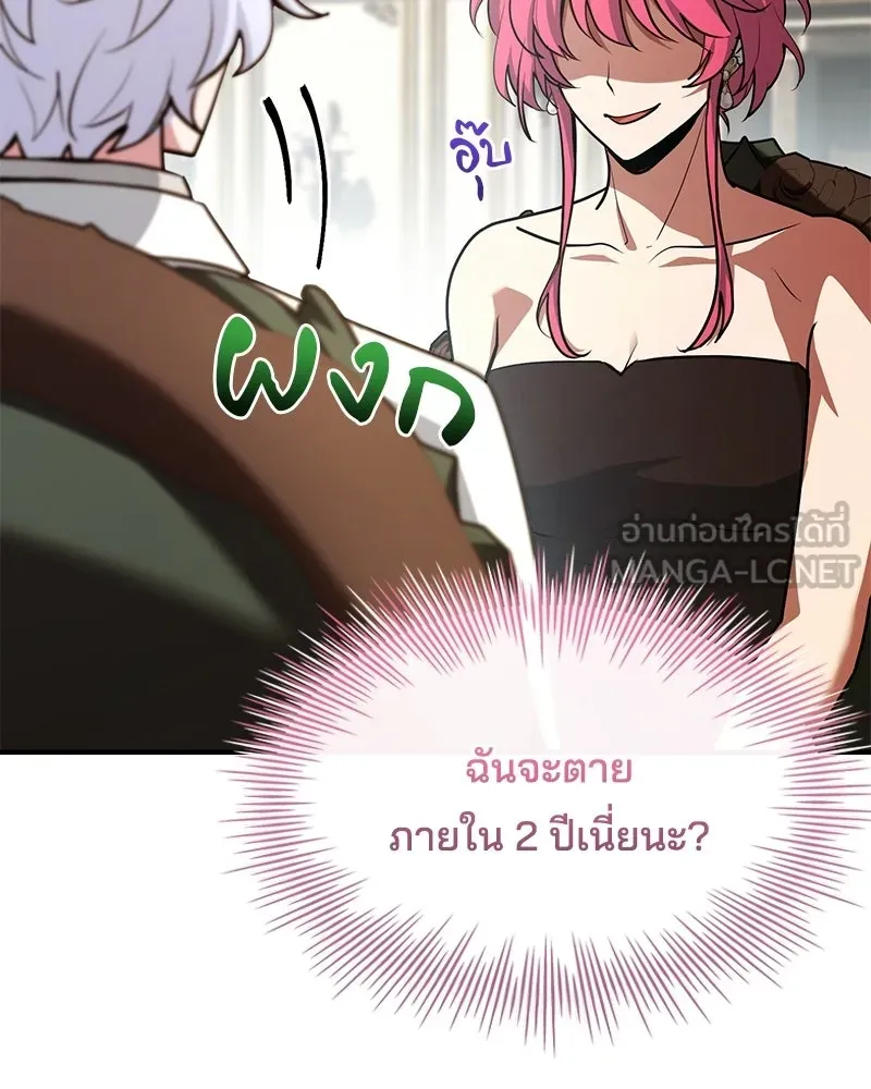 เจ้าชายแผนโบราณ ตอนที่ 50 รูปที่ 57