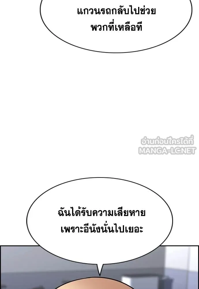 การศึกษาที่แท้จริง ตอนที่ 234 รูปที่ 54