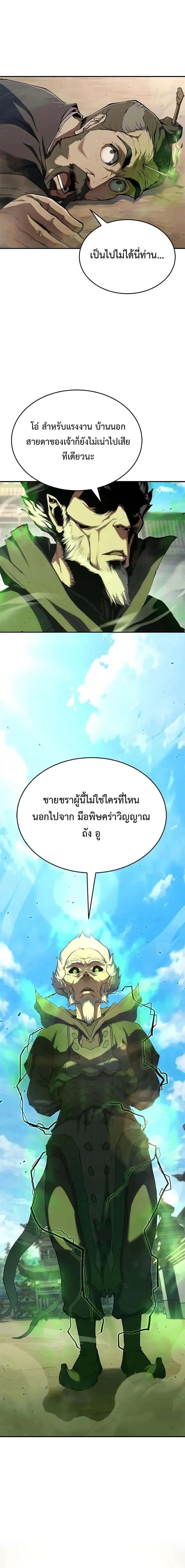 Murim Psychopath จอมมารคล_งแห_งย_ทธภพ ตอนที่ ตอนที่ 12 รูปที่ 13