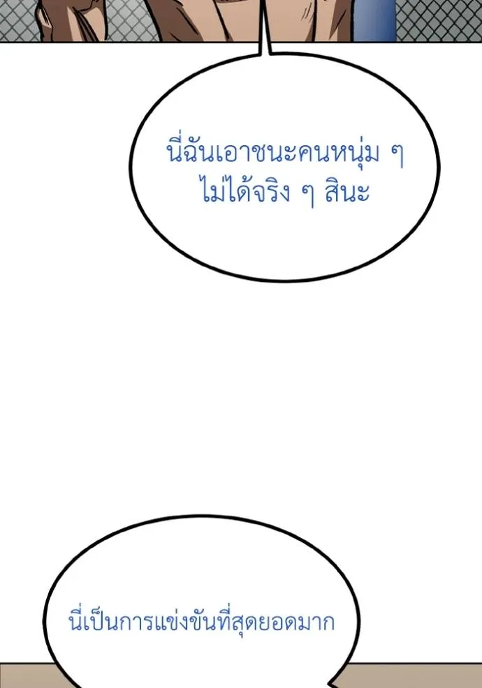 ราชาแห่งอ็อกทากอน ตอนที่ 149 รูปที่ 40