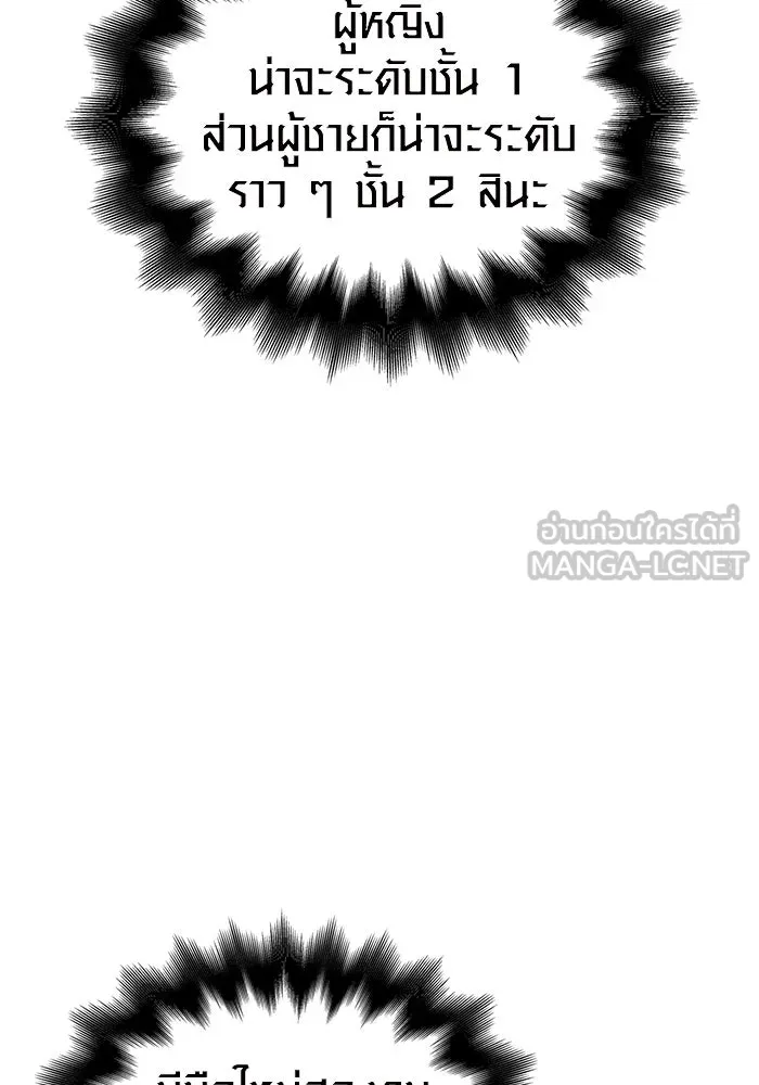 เอาชีวิตรอดในเกมฉบับคนเถื่อน ตอนที่ 69 มาเฟีย รูปที่ 75