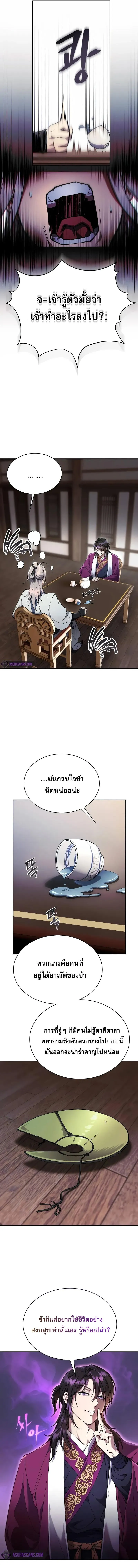 The Heavenly Demon Wants a Quiet Life มารสวรรค_ผ_แสวงหาความสงบ ตอนที่ ตอนที่ 8 รูปที่ 11