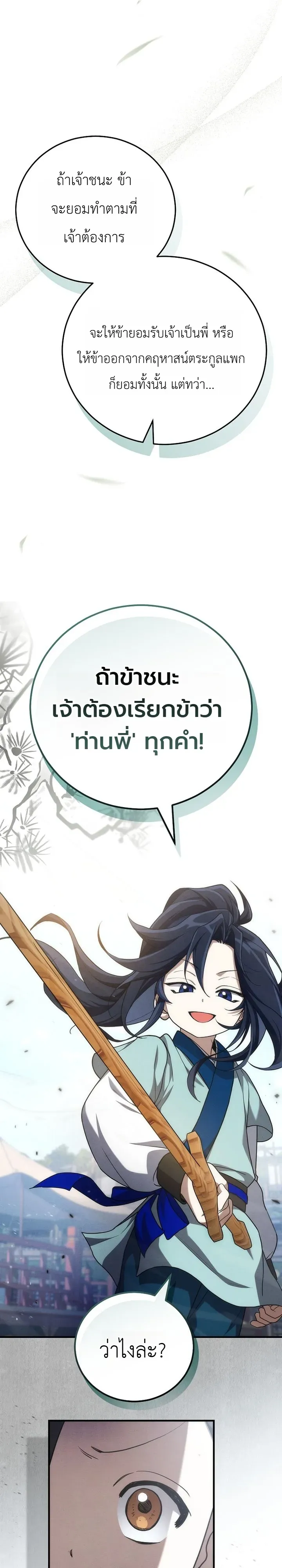 Third-Rate Martial Family Becomes the Best Under Heaven ข_าเน_ยแหละ จะพาตระก_ลช_นสามเป_นหน_งในใต_หล_า_ ตอนที่ ตอนที่ 4 รูปที่ 18