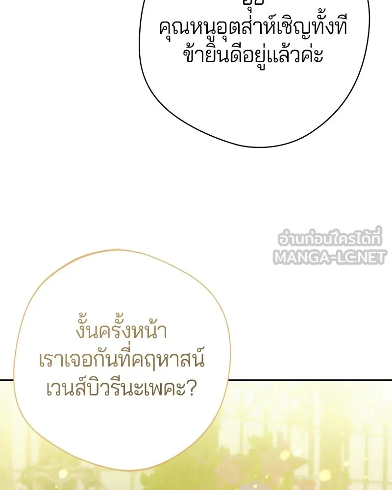 ถ้าเป็นนางร้าย ขอตายดีกว่า ตอนที่ 61 รูปที่ 21