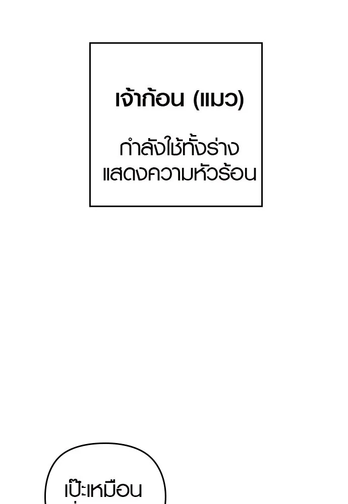 บันทึกรักลูกสาวเจ้าพ่อ ตอนที่ 4 รูปที่ 82