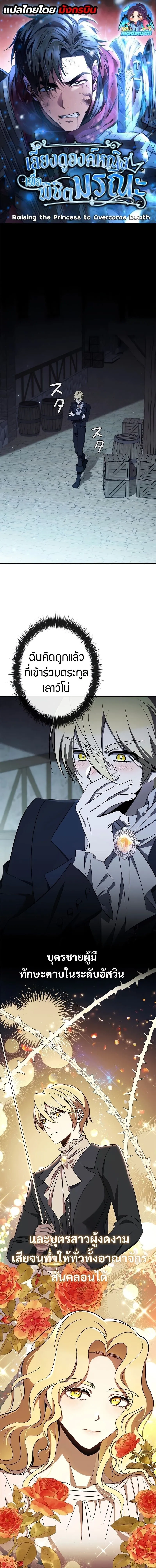 Raising the Princess to Overcome Death ตอนที่ ตอนที่ 42 รูปที่ 1
