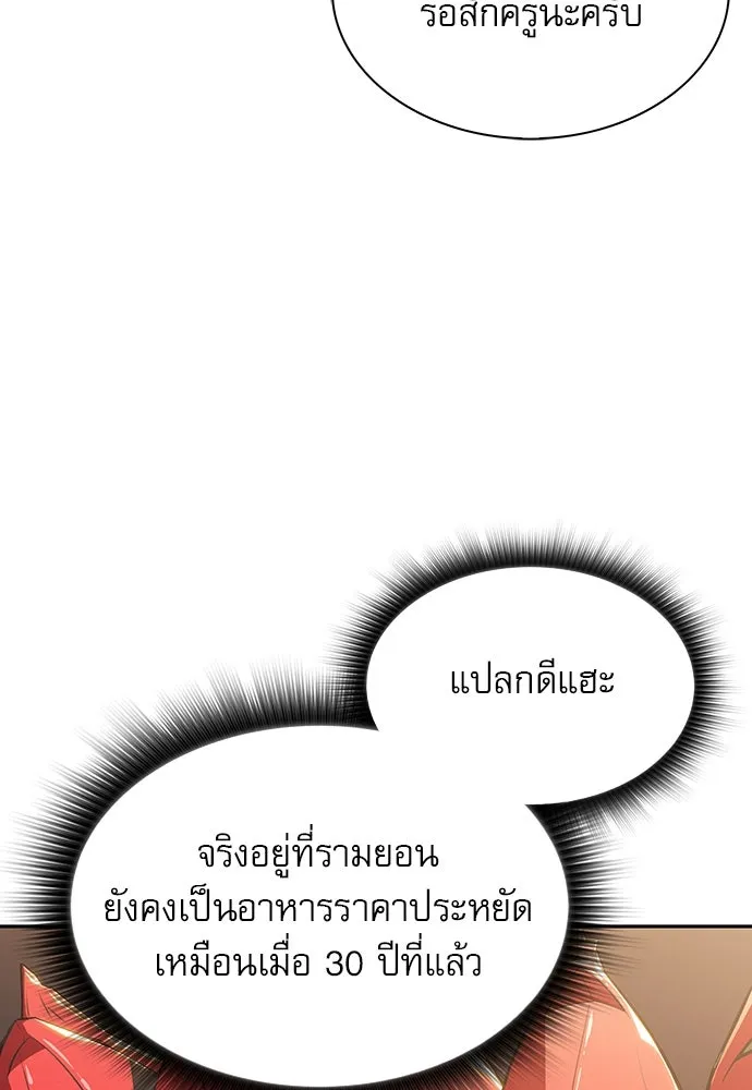 ครัวผู้กล้าท้าให้ชิม ตอนที่ 3 รูปที่ 134