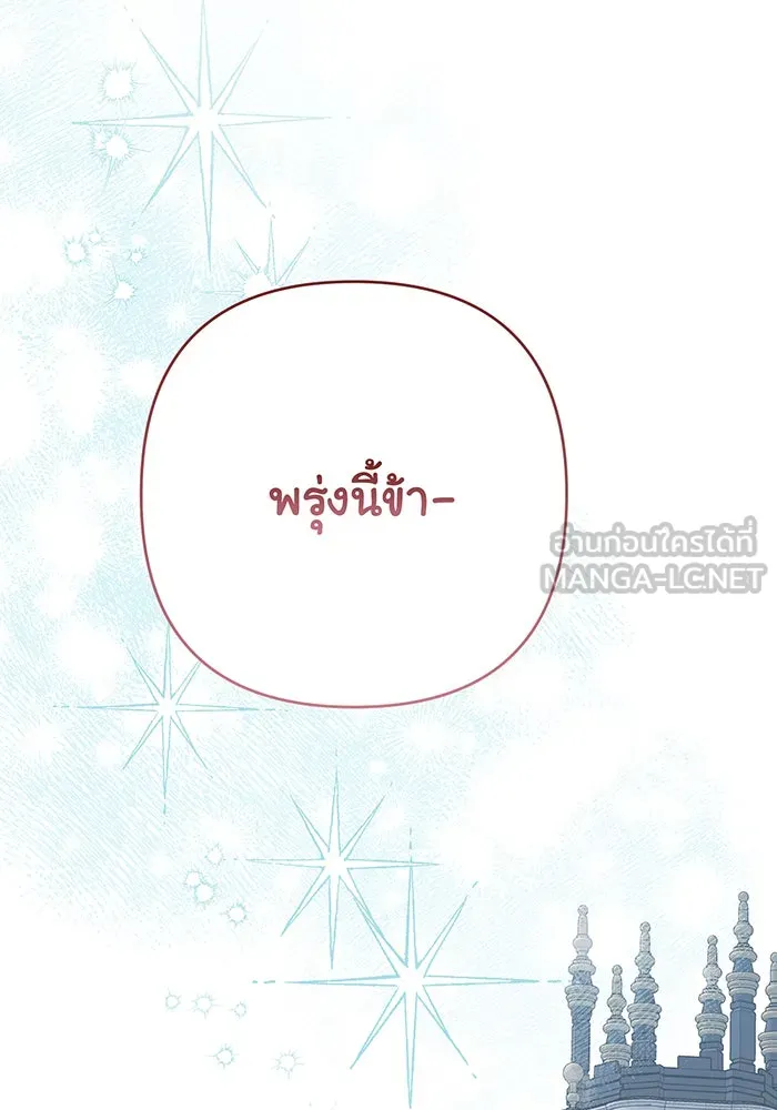 หนูน้อยทรราช ตอนที่ 49 รูปที่ 120