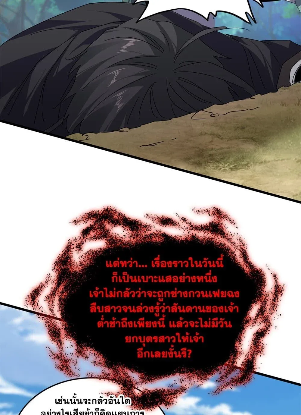 Magic Emperor ราชาจอมเวทย_ ตอนที่ ตอนที่ 894 รูปที่ 44