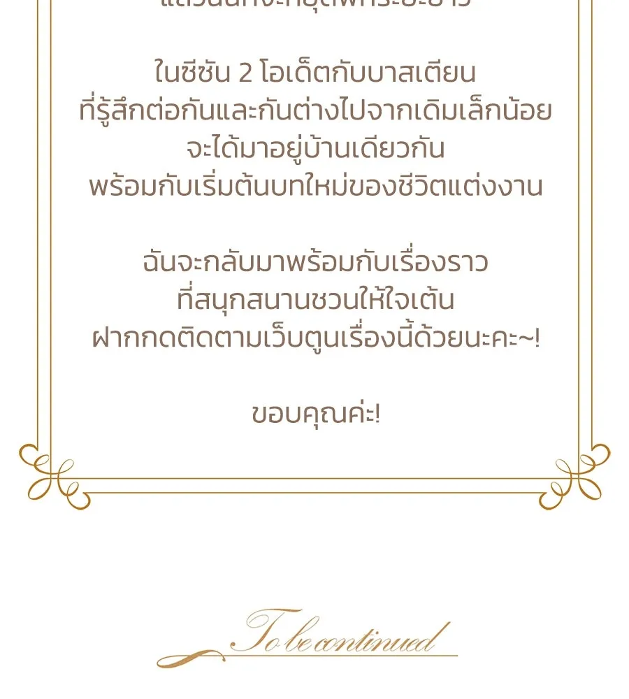 บาสเตียน ตอนที่ 36 (จบซีซัน 1) รูปที่ 139