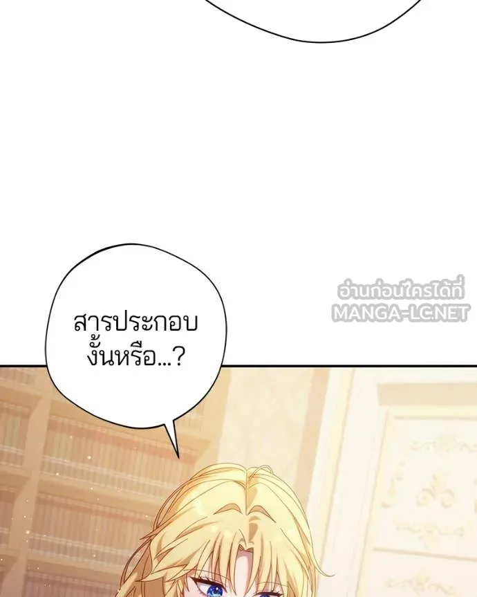 ถ้าเป็นนางร้าย ตอนที่ 48 รูปที่ 87