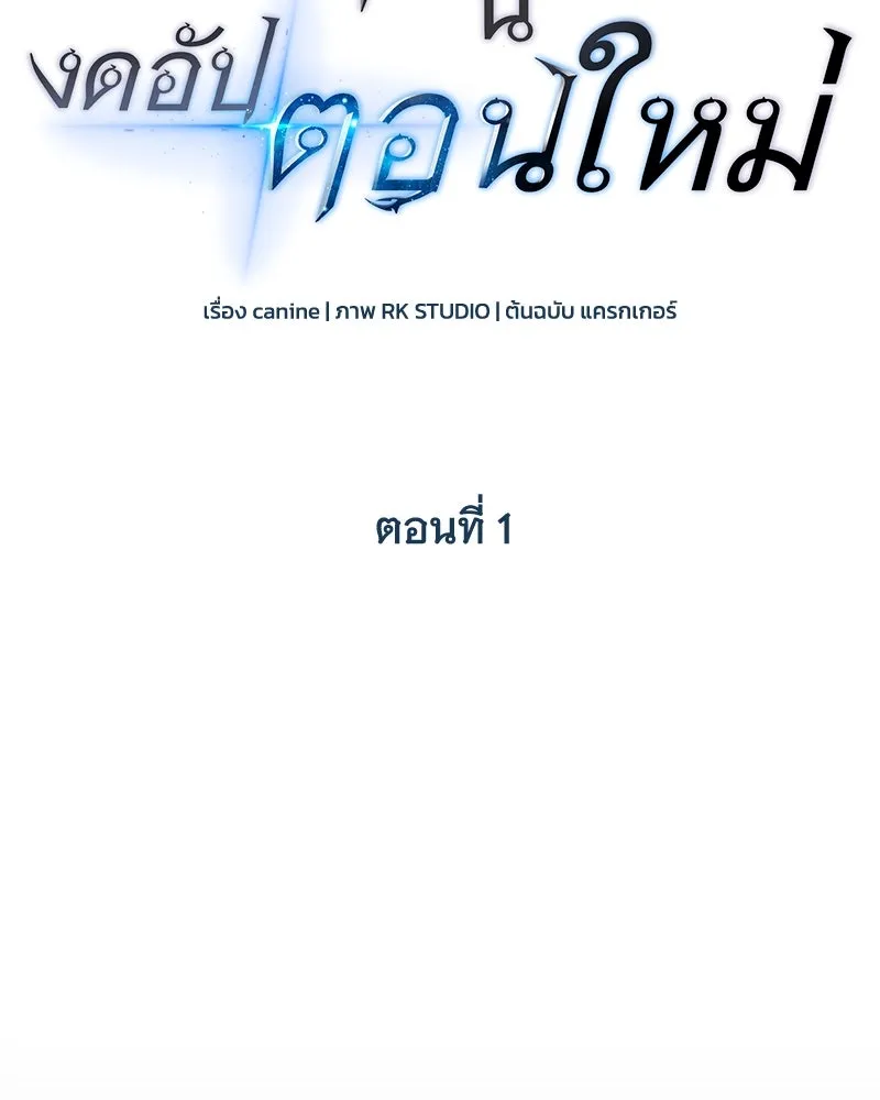 สัปดาห์นี้งดอัปตอนใหม่ ตอนที่ 1 รูปที่ 8