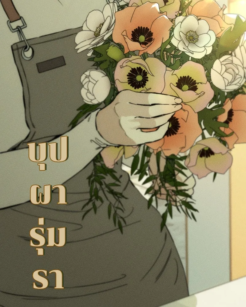 บุปผารุ่มราคะ ตอนที่ 11 รูปที่ 71