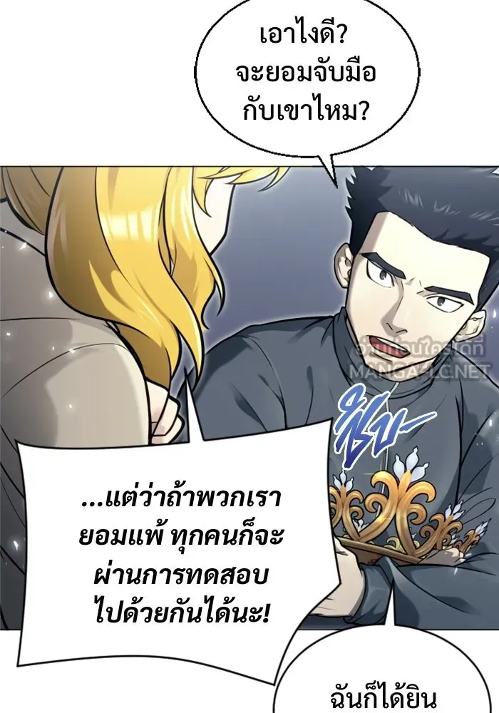 อูเร็ค มาซิโน่ ตอนที่ 27 มาโก 2 รูปที่ 84