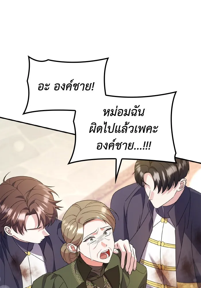 ทำแบบนี้ไม่ได้เพคะ องค์ชาย ตอนที่ 80 รูปที่ 41
