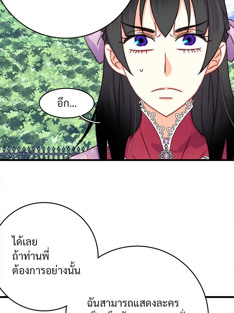 Bring the Love ตอนที่ 84 รูปที่ 35