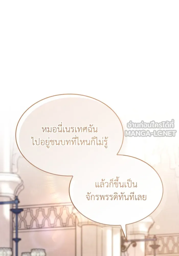 ทำแบบนี้ไม่ได้เพคะ องค์ชาย ตอนที่ 83 รูปที่ 33