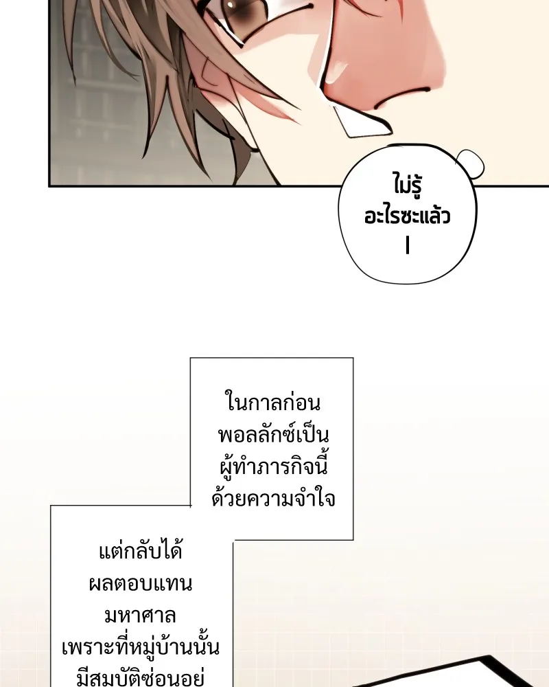 เทพมังกรคลั่งรัก ตอนที่ 21 ทางเลือกที่น่าตกใจ รูปที่ 38