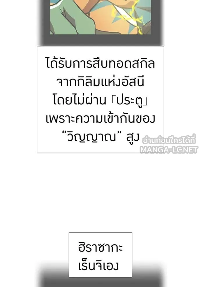 เพลเยอร์เลือดเทวะ ตอนที่ 97 รูปที่ 29