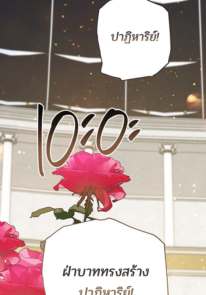 หนูน้อยทรราช ตอนที่ 84 รูปที่ 145