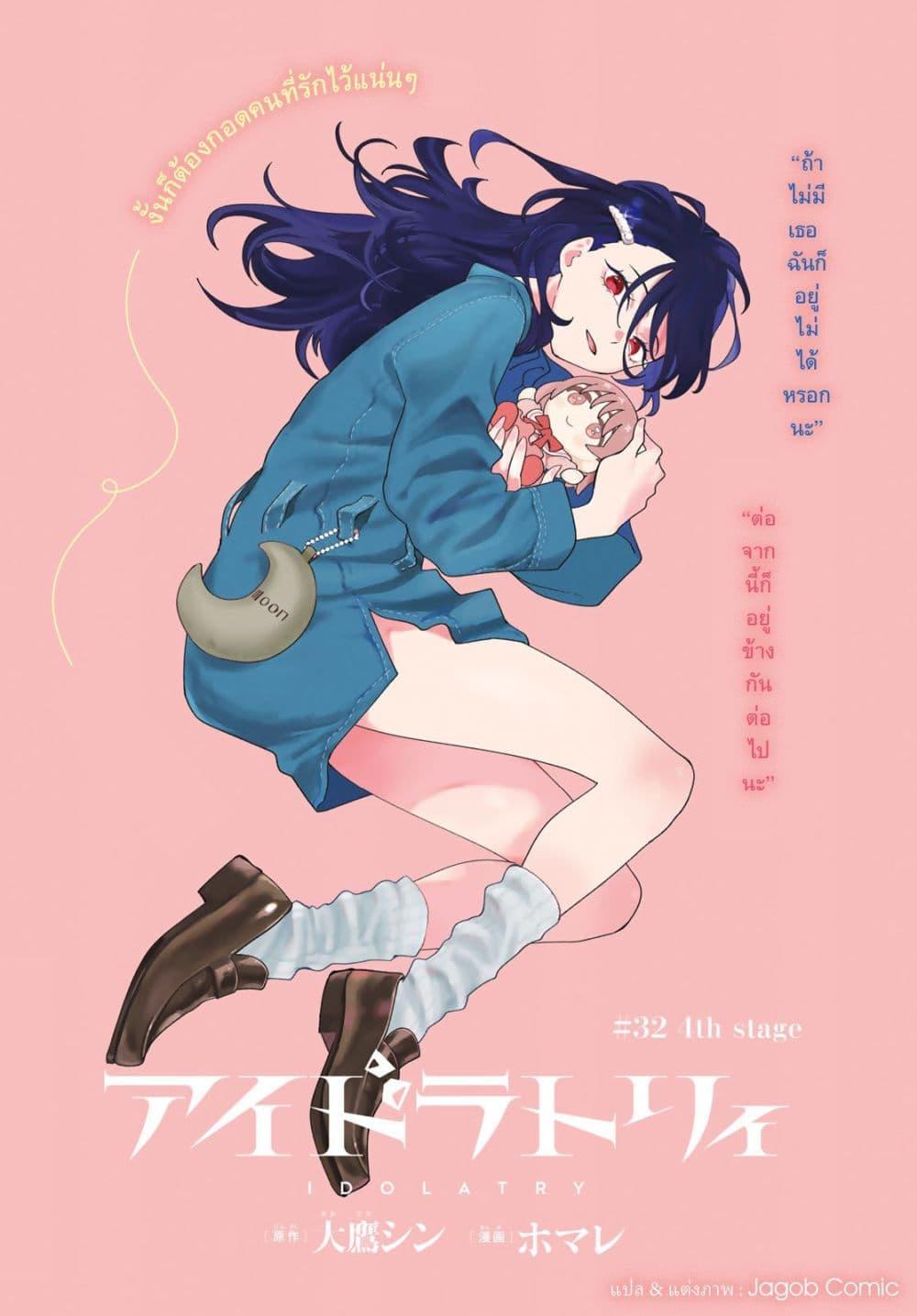 Manga-lc-com อ่านมังงะ อ่านการ์ตูน ออนไลน์ ฟรี Idolatry ตอนที่ 1 2 3 4 5 6 7 8 9 10 11 12 13 14 ฟรี ไม่มีโฆษณา Manga-lc - อ่าน มังงะ อ่าน การ์ตูน ออนไลน์ อ่านมังงะ ฟรี