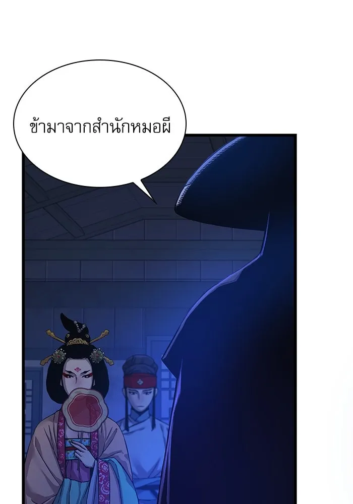 ลับลางลวง ตอนที่ 19 พลังของความตาย (1) รูปที่ 119