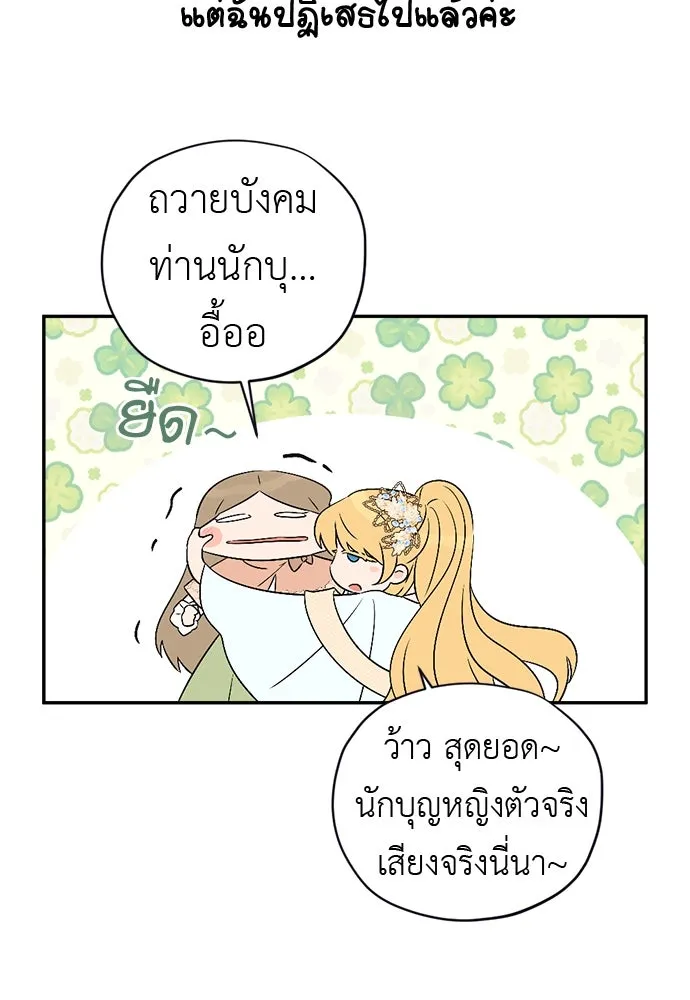 อัศวินเดลิเวอรี ตอนที่ 39 อัศวินเดลิเวอรี (ตอนจบ) รูปที่ 59