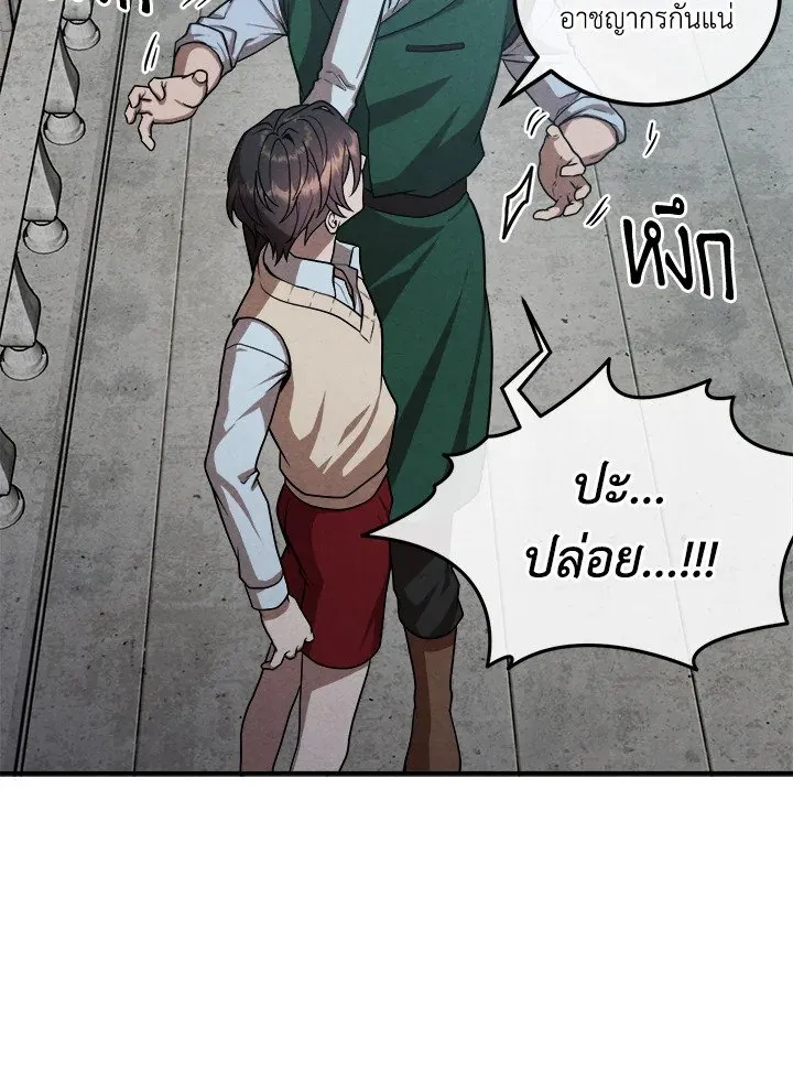 Legendary Youngest Son of the Marquis House ตอนที่ ตอนที่ 119 รูปที่ 28