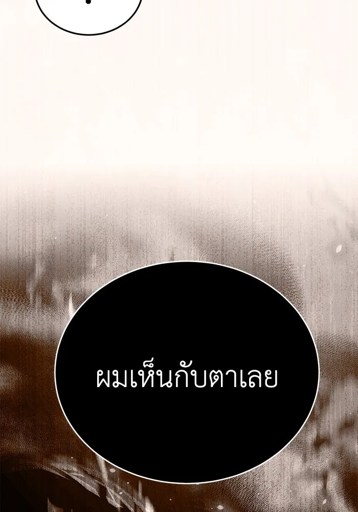 ยอดนักดาบผู้โอบอุ้มดารา ตอนที่ 9 รูปที่ 26