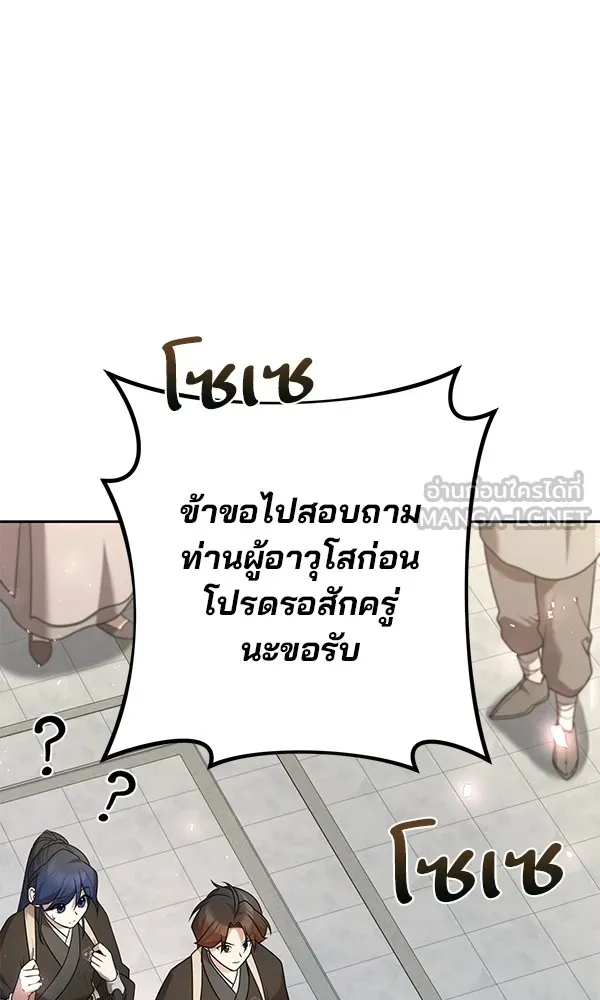 พอแล้วขันที อยากมีเจ้าโลก ตอนที่ 25 รูปที่ 42