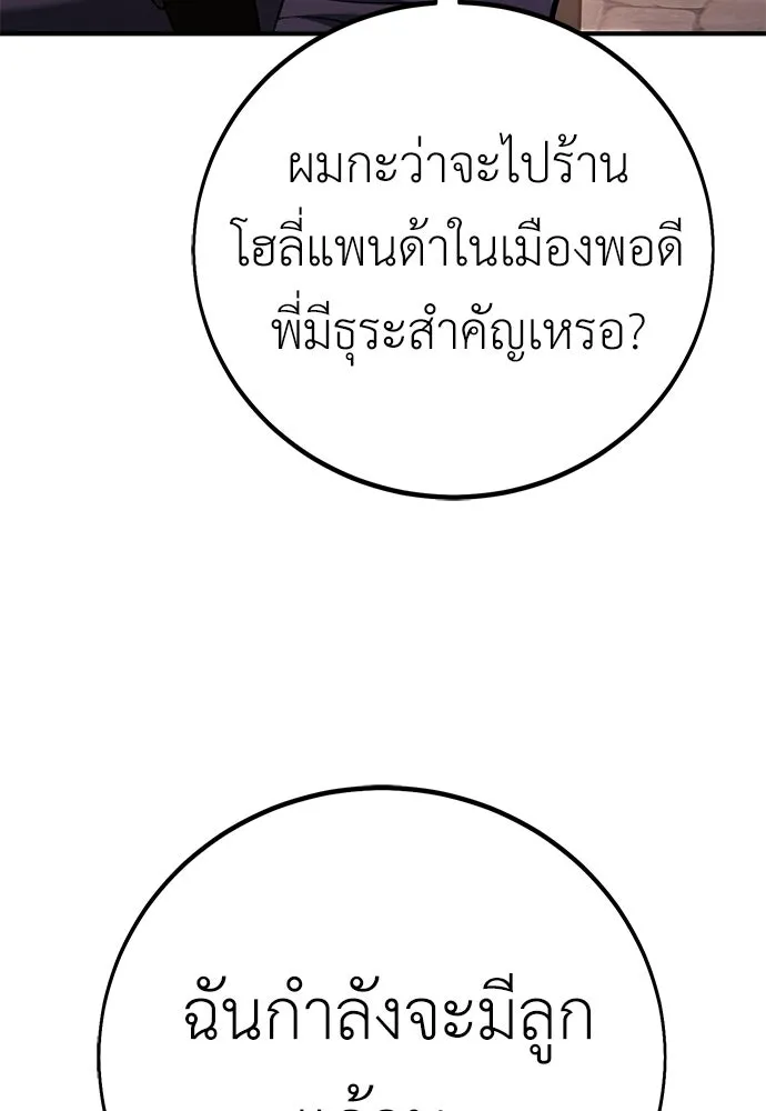 ไอ้เพลเยอร์นั่น ฉันฆ่ามันเอง ตอนที่ 101 รูปที่ 77