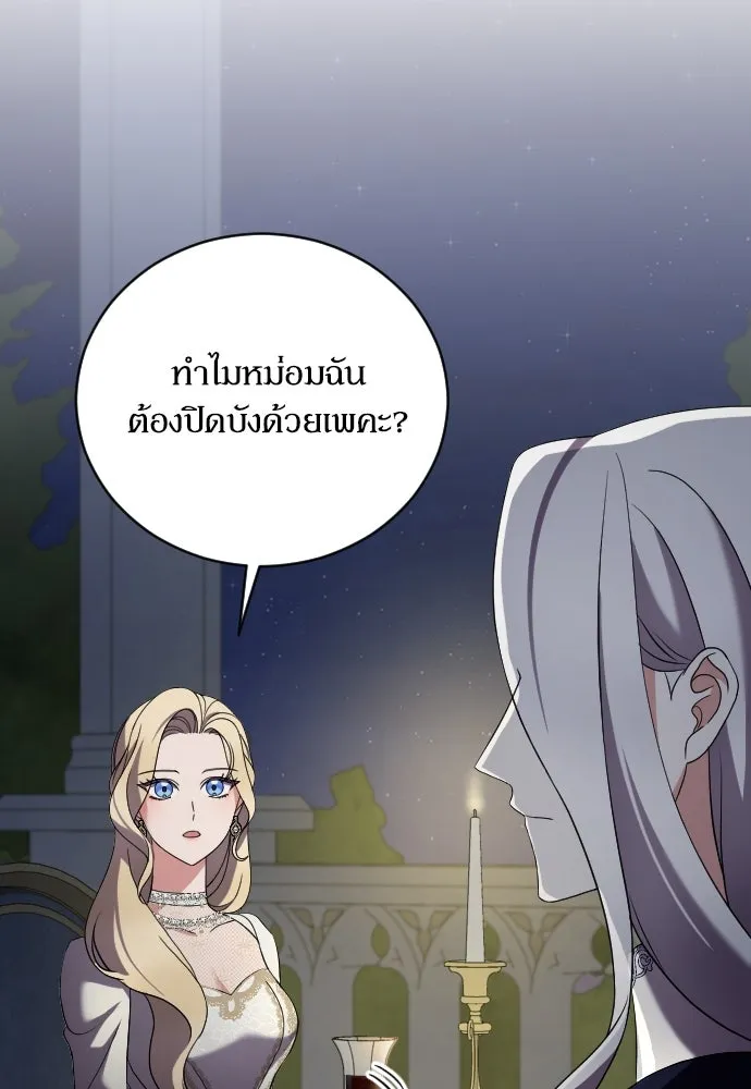 หมาป่าคู่เคียงบัลลังก์ ตอนที่ 7 รูปที่ 40