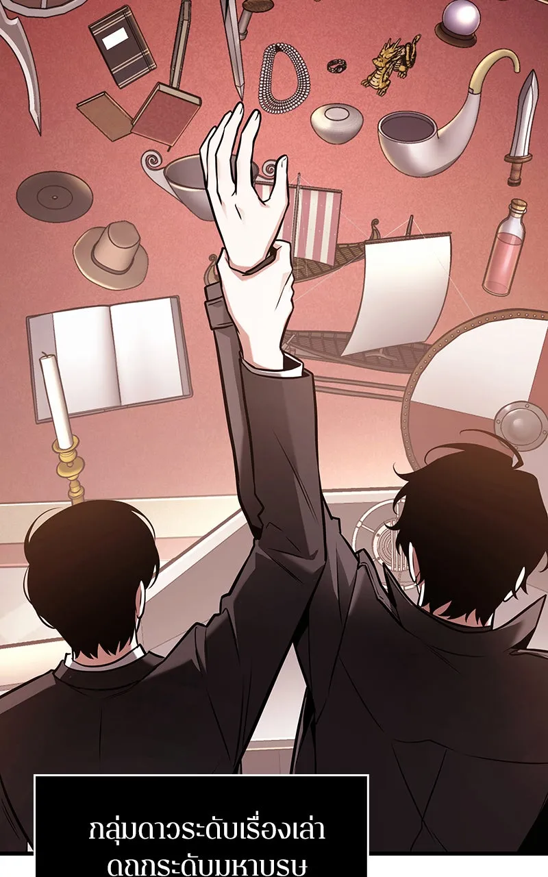 Omniscient Reader อ่านชะตาวันสิ้นโลก ตอนที่ 29 งานเลี้ยงกลุ่มดาว (6) รูปที่ 85