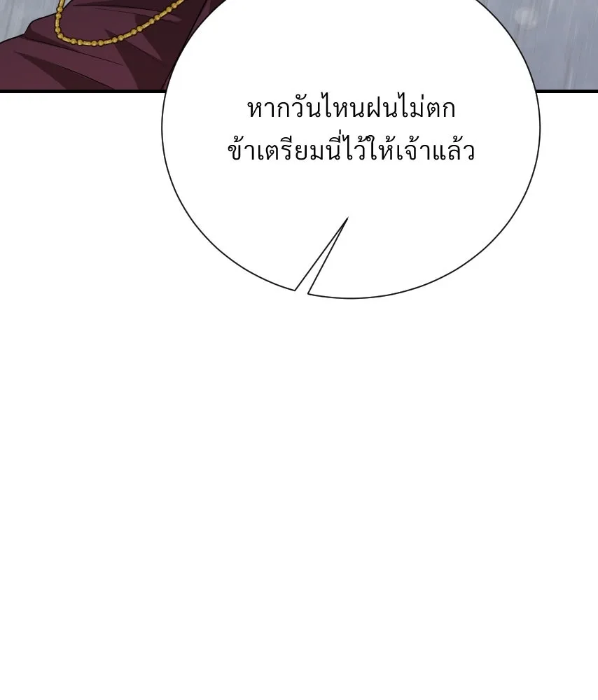จันทร์เจ้า ตอนที่ ตอนที่ ๔๙  ไหนเจ้าบอกว่า… รูปที่ 95