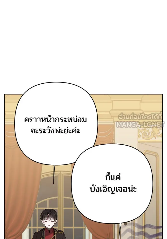 หนูน้อยทรราช ตอนที่ 78 รูปที่ 27