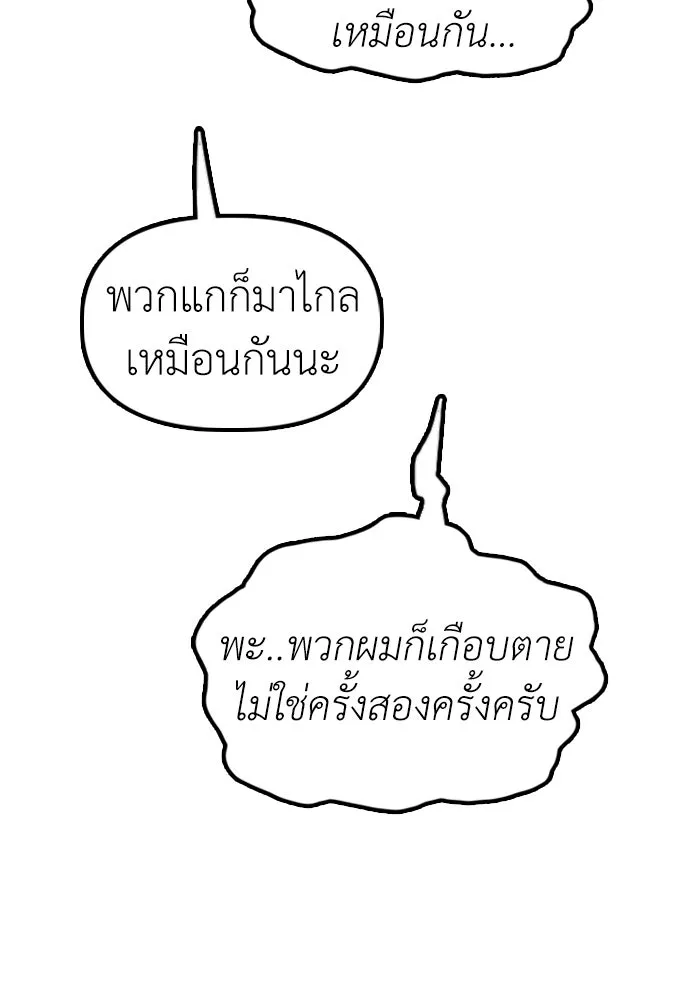 ผู้กล้าฝ่าวันสิ้นโลก ตอนที่ 61 หนทางข้ามแม่น้ำฮัน รูปที่ 160