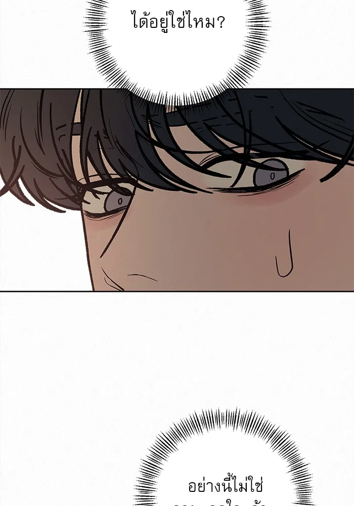 ปฏิบัติการรักวุ่นหัวใจ ตอนที่ 40 รูปที่ 58