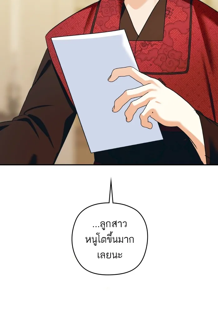 บุตรสาวของดยุกปีศาจ ตอนที่ 134 รูปที่ 71
